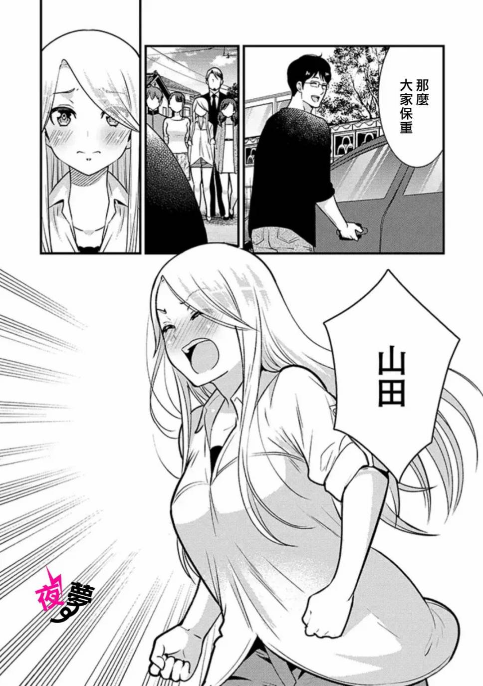 《路人上班族和不良女高中生》漫画最新章节第33话免费下拉式在线观看章节第【11】张图片