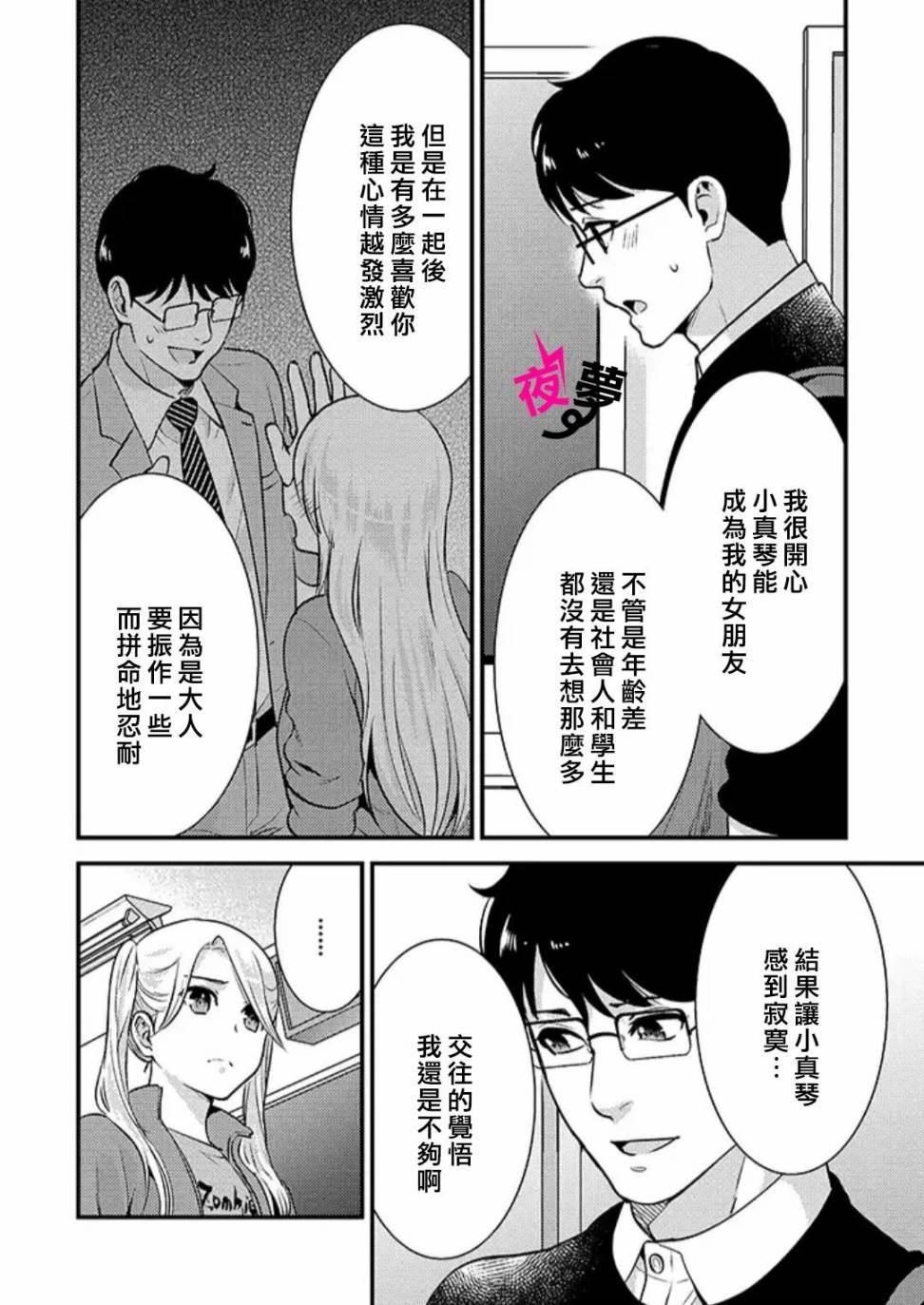 《路人上班族和不良女高中生》漫画最新章节第27话免费下拉式在线观看章节第【7】张图片