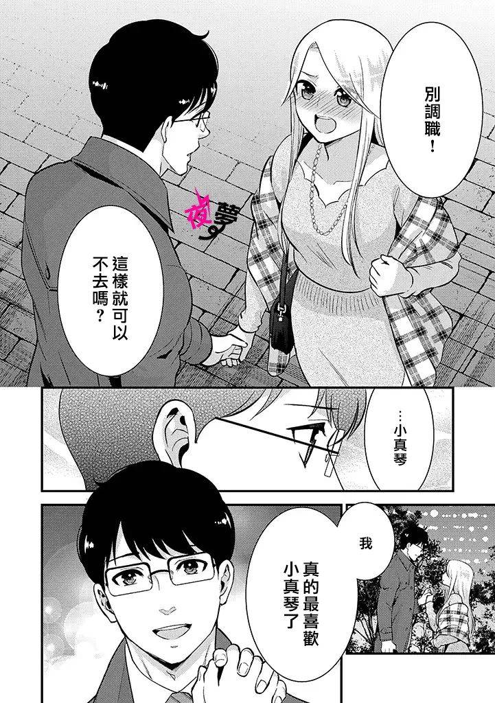 《路人上班族和不良女高中生》漫画最新章节第30话免费下拉式在线观看章节第【16】张图片