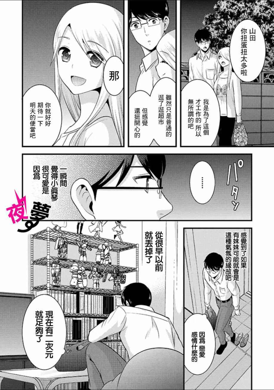 《路人上班族和不良女高中生》漫画最新章节第3话免费下拉式在线观看章节第【10】张图片