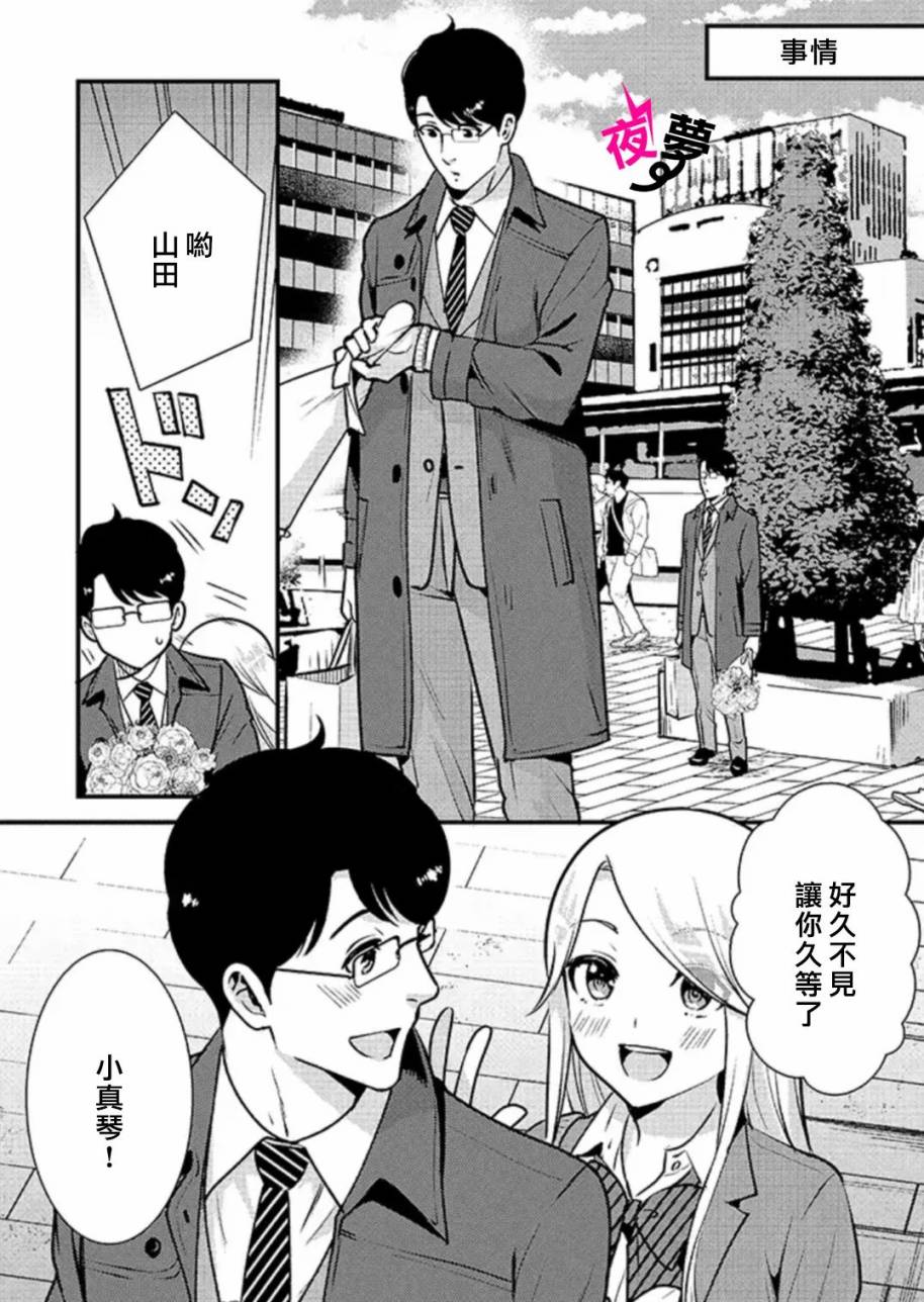 《路人上班族和不良女高中生》漫画最新章节第35话免费下拉式在线观看章节第【5】张图片