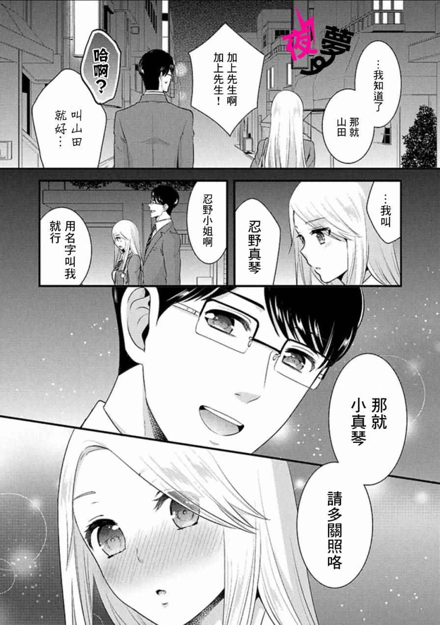 《路人上班族和不良女高中生》漫画最新章节第2话免费下拉式在线观看章节第【13】张图片