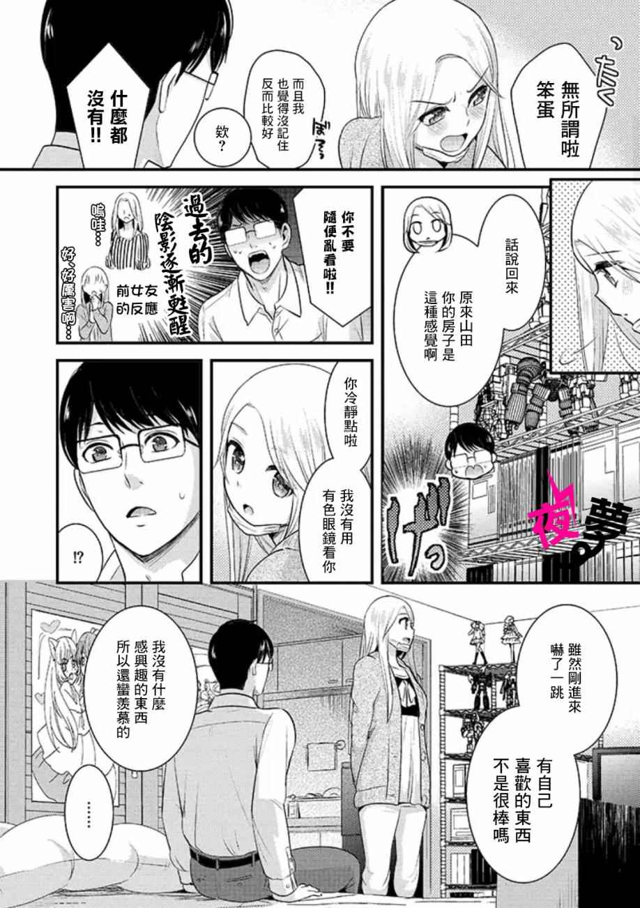 《路人上班族和不良女高中生》漫画最新章节第5话免费下拉式在线观看章节第【4】张图片