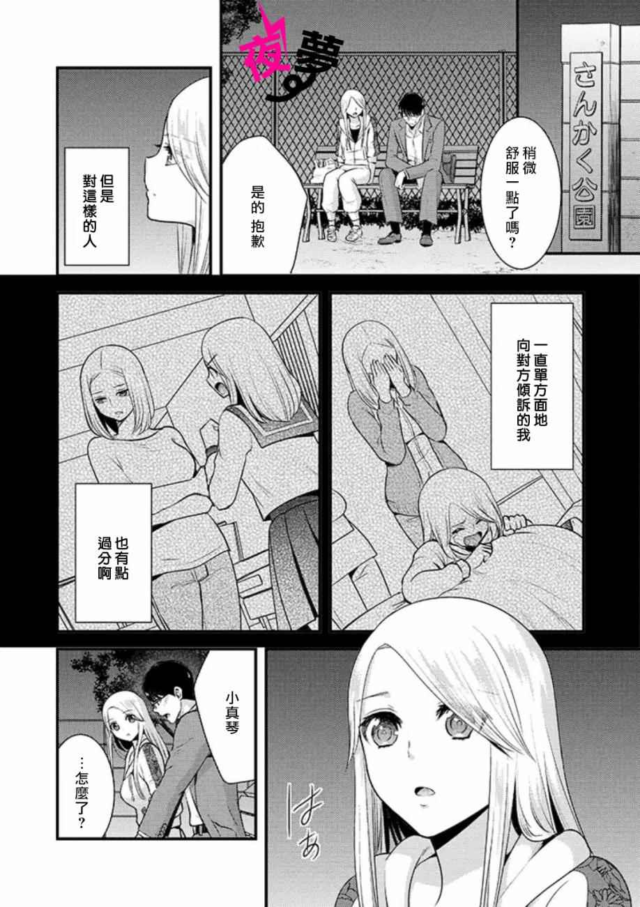 《路人上班族和不良女高中生》漫画最新章节第6话免费下拉式在线观看章节第【19】张图片