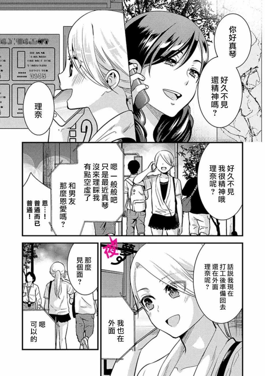 《路人上班族和不良女高中生》漫画最新章节第23话免费下拉式在线观看章节第【7】张图片