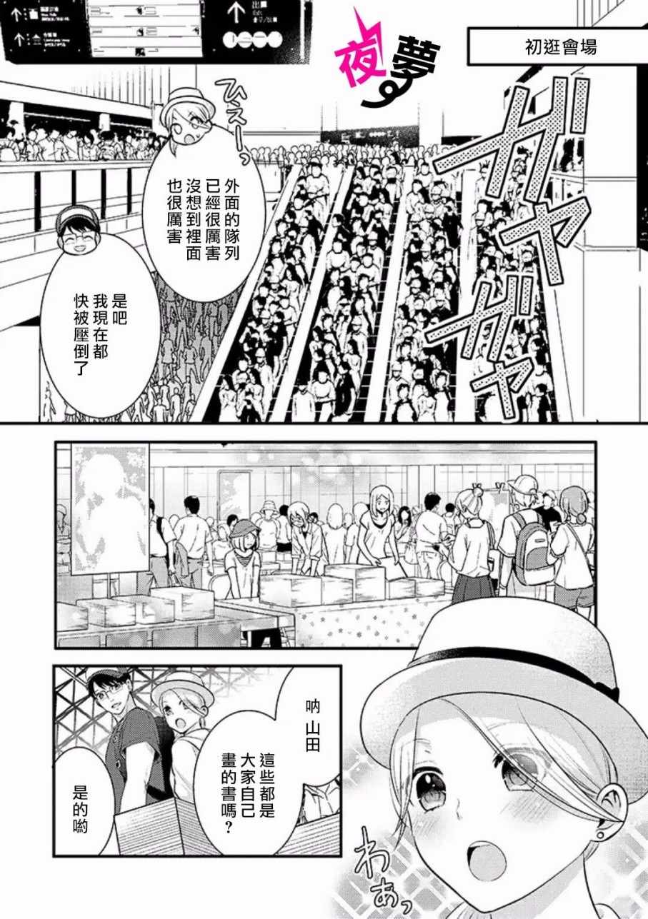 《路人上班族和不良女高中生》漫画最新章节第15话免费下拉式在线观看章节第【9】张图片