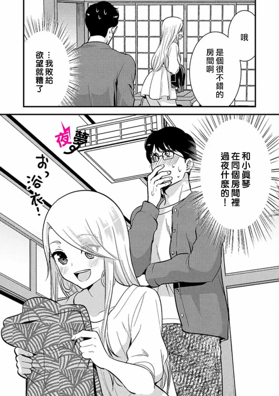 《路人上班族和不良女高中生》漫画最新章节第31话免费下拉式在线观看章节第【18】张图片