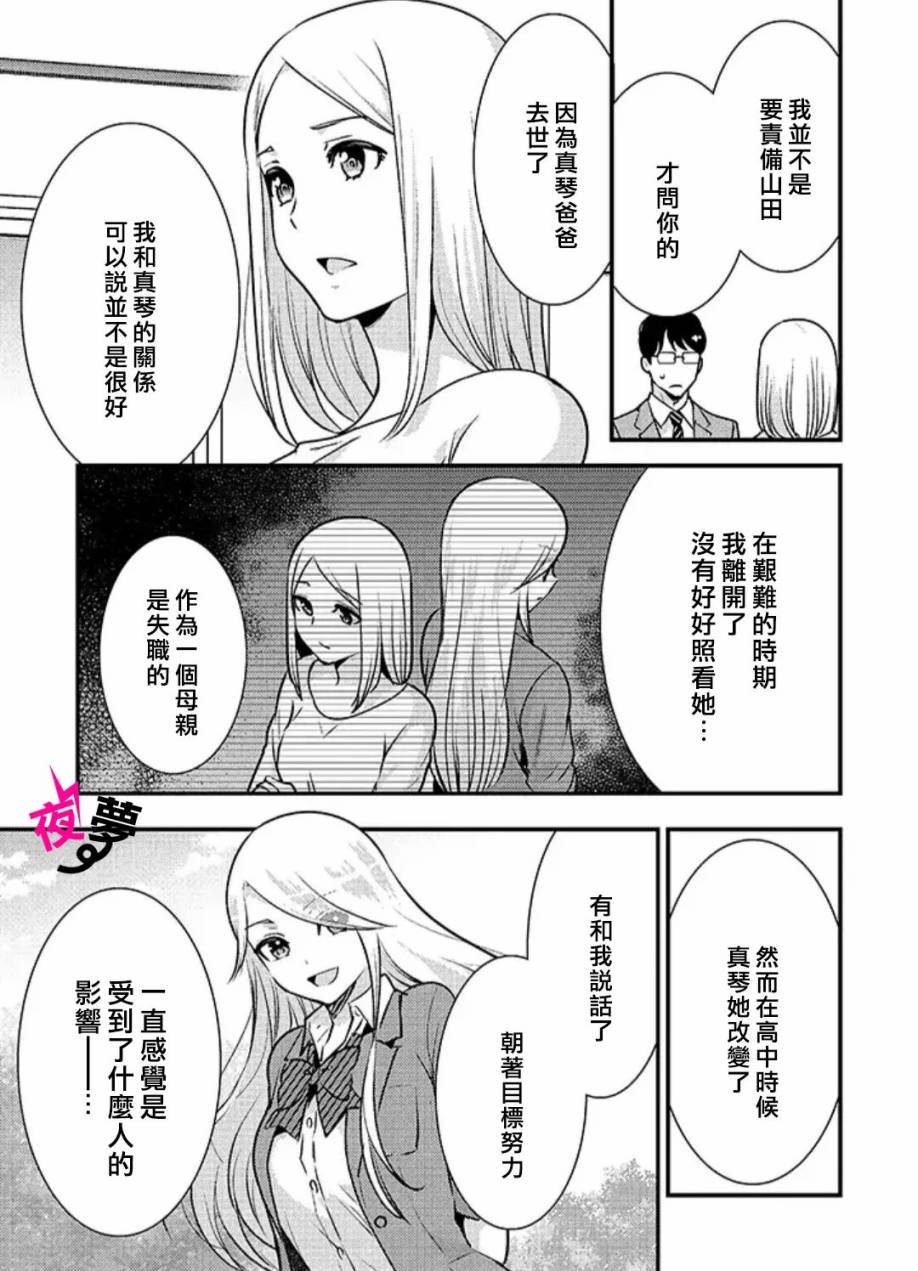 《路人上班族和不良女高中生》漫画最新章节第35话免费下拉式在线观看章节第【12】张图片