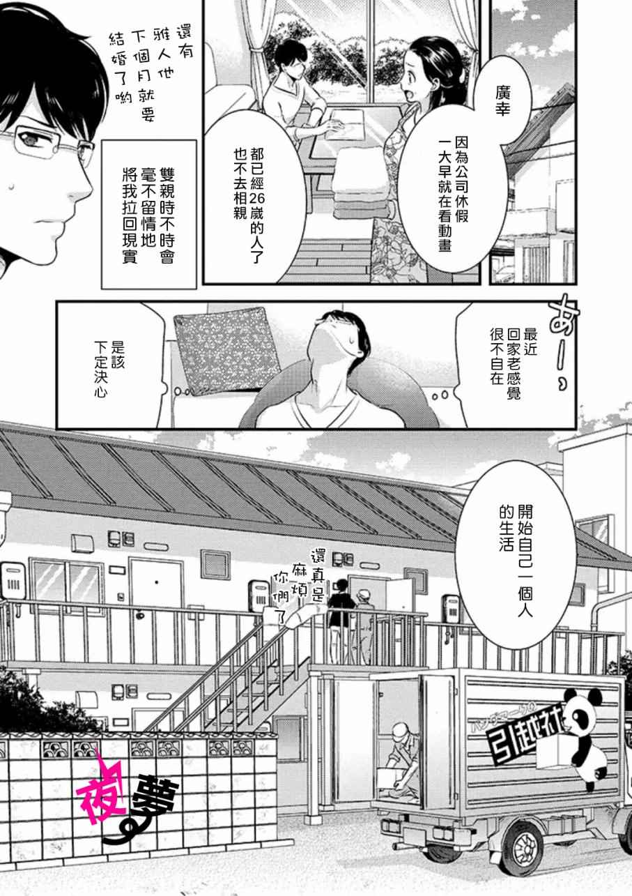 《路人上班族和不良女高中生》漫画最新章节第1话免费下拉式在线观看章节第【2】张图片