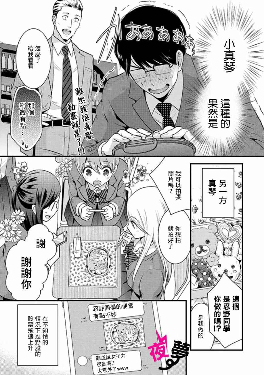 《路人上班族和不良女高中生》漫画最新章节第3话免费下拉式在线观看章节第【5】张图片