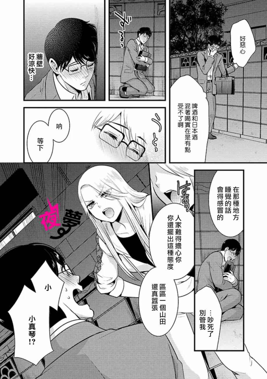 《路人上班族和不良女高中生》漫画最新章节第6话免费下拉式在线观看章节第【8】张图片