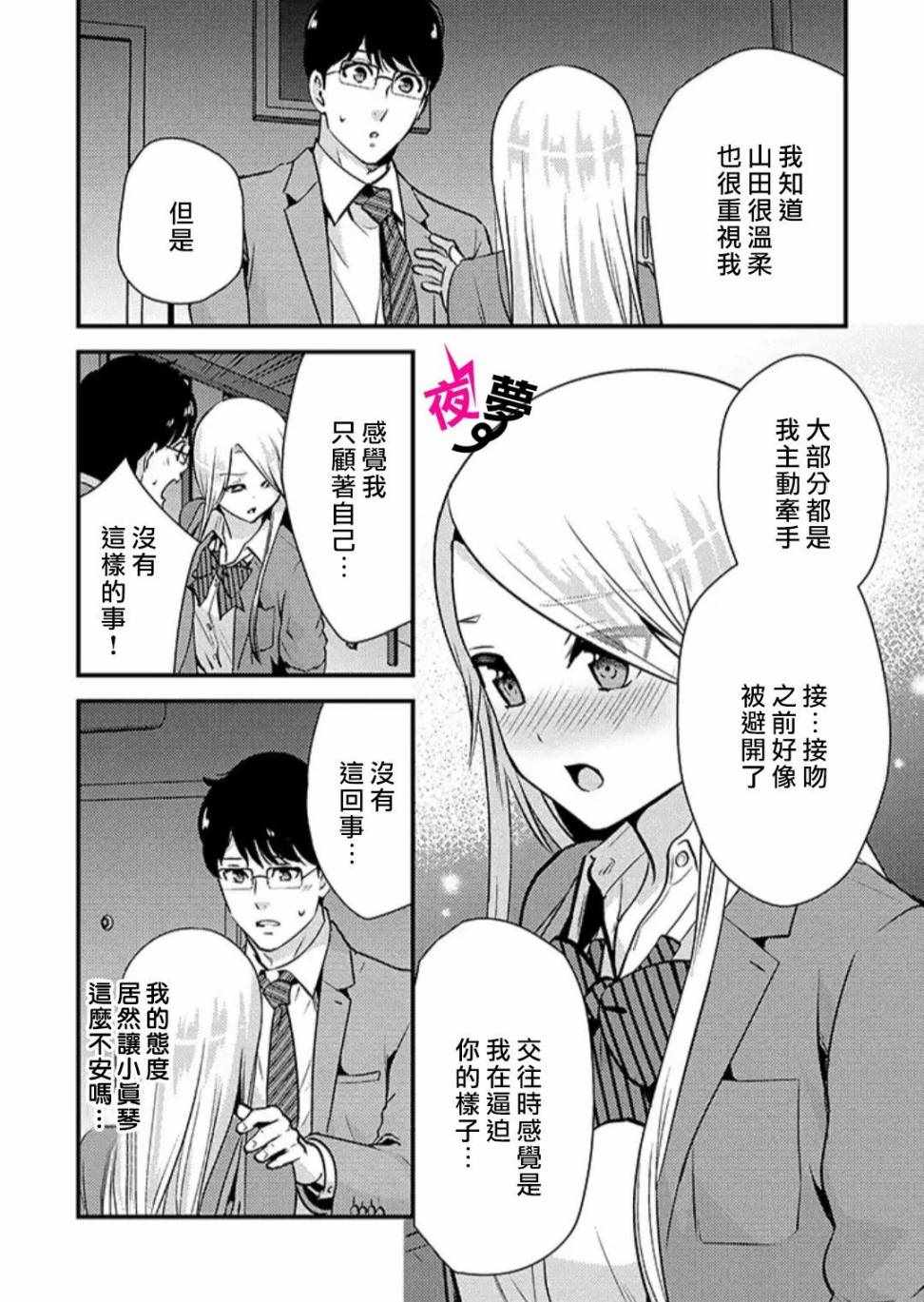 《路人上班族和不良女高中生》漫画最新章节第25话免费下拉式在线观看章节第【9】张图片