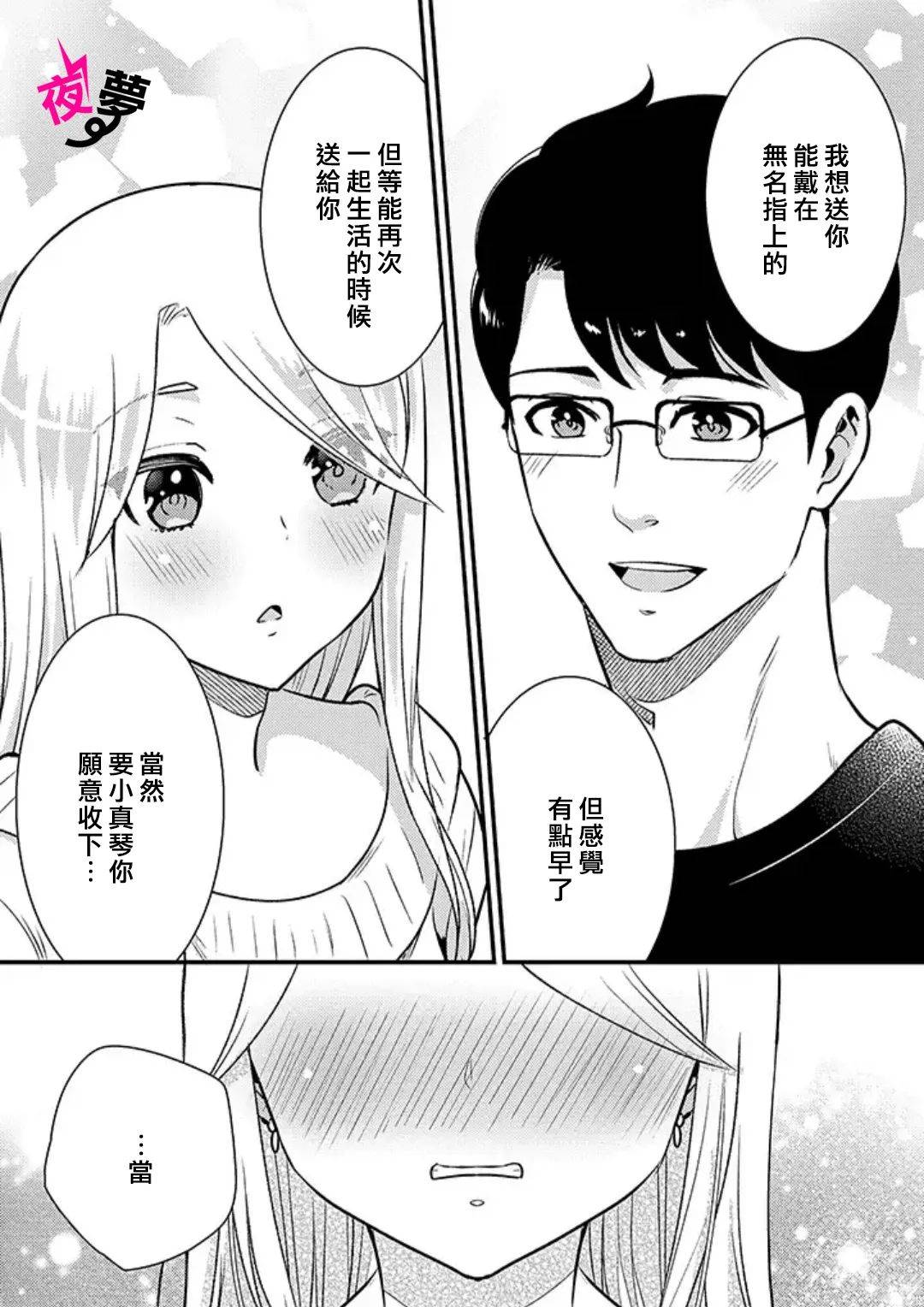 《路人上班族和不良女高中生》漫画最新章节第34话免费下拉式在线观看章节第【15】张图片