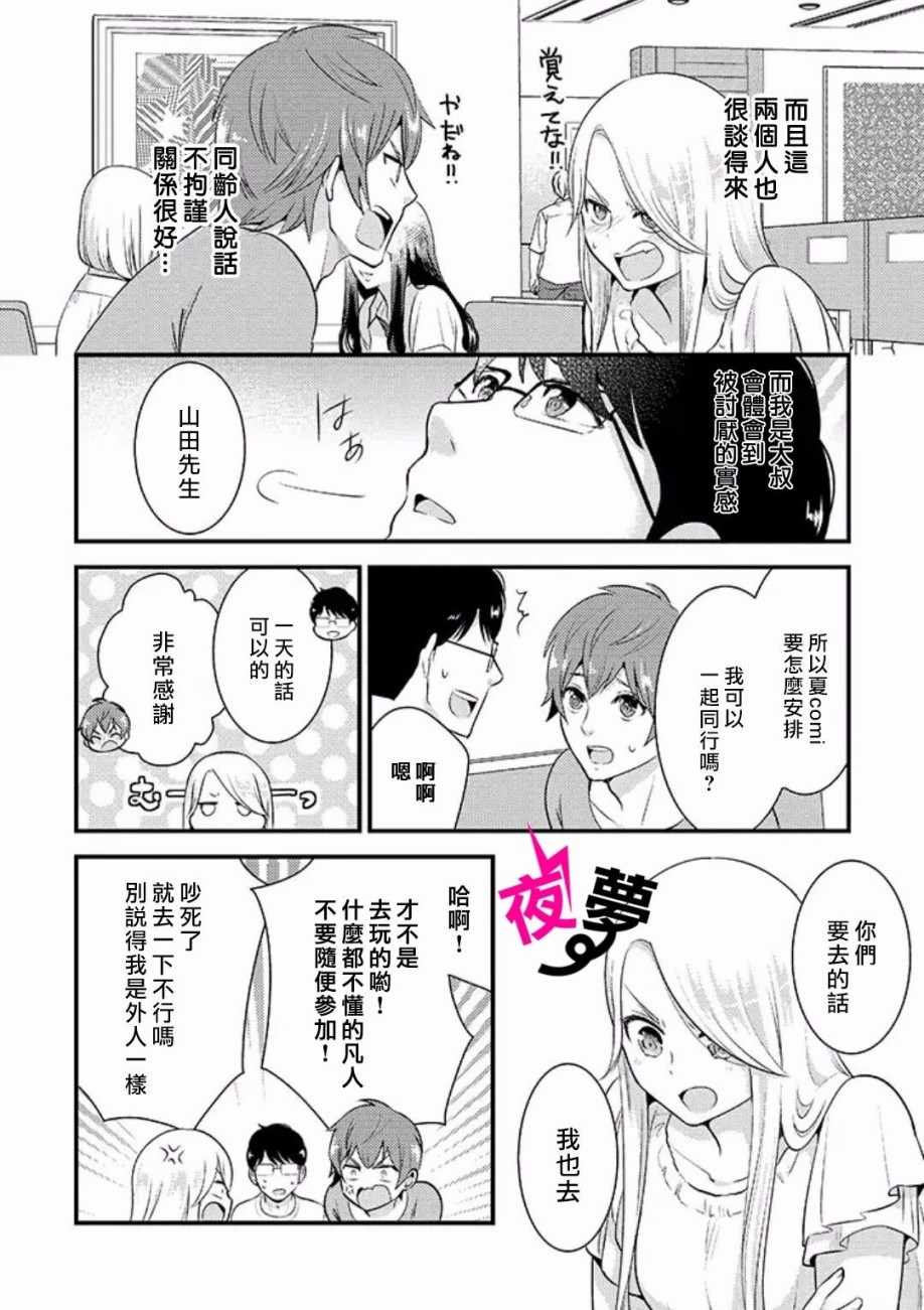 《路人上班族和不良女高中生》漫画最新章节第12话免费下拉式在线观看章节第【8】张图片