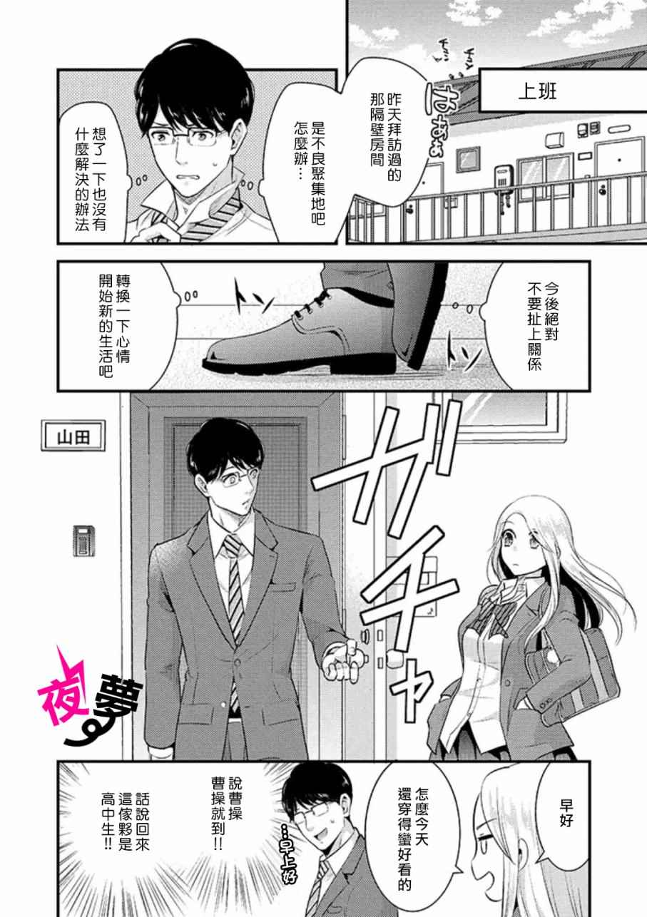 《路人上班族和不良女高中生》漫画最新章节第1话免费下拉式在线观看章节第【5】张图片