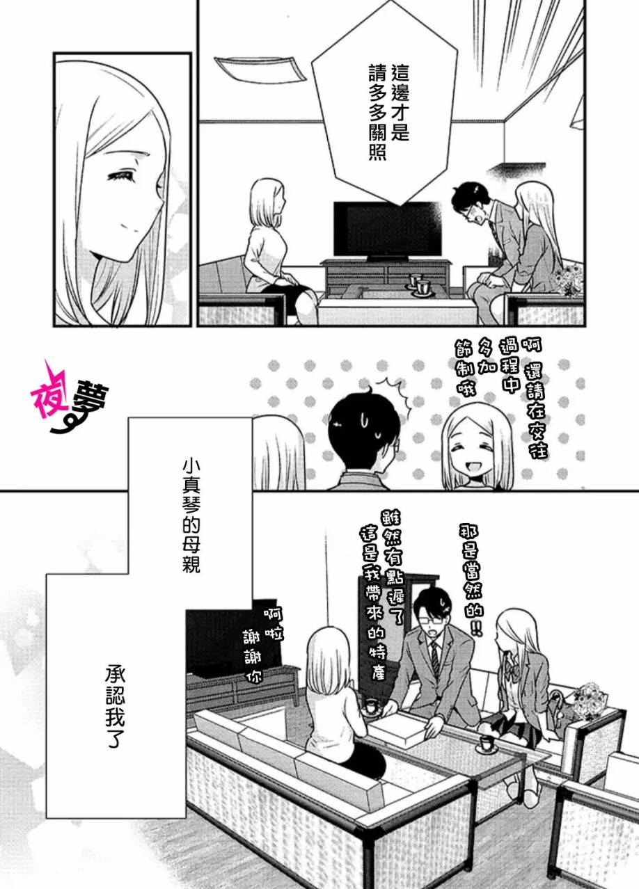 《路人上班族和不良女高中生》漫画最新章节第35话免费下拉式在线观看章节第【14】张图片