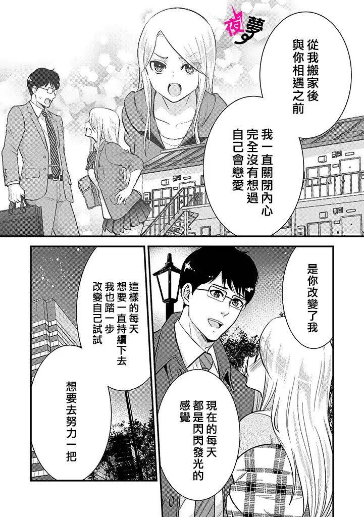 《路人上班族和不良女高中生》漫画最新章节第30话免费下拉式在线观看章节第【17】张图片