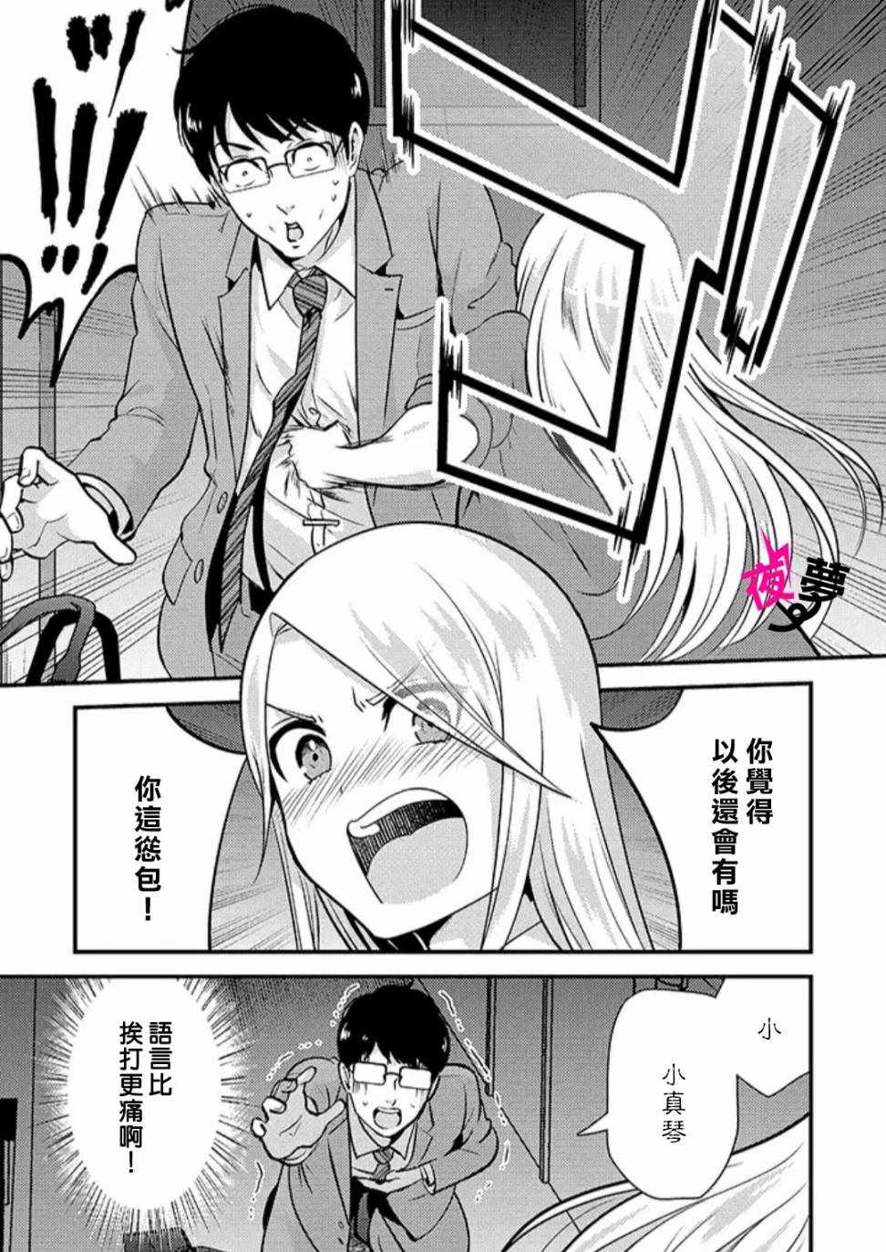 《路人上班族和不良女高中生》漫画最新章节第25话免费下拉式在线观看章节第【12】张图片