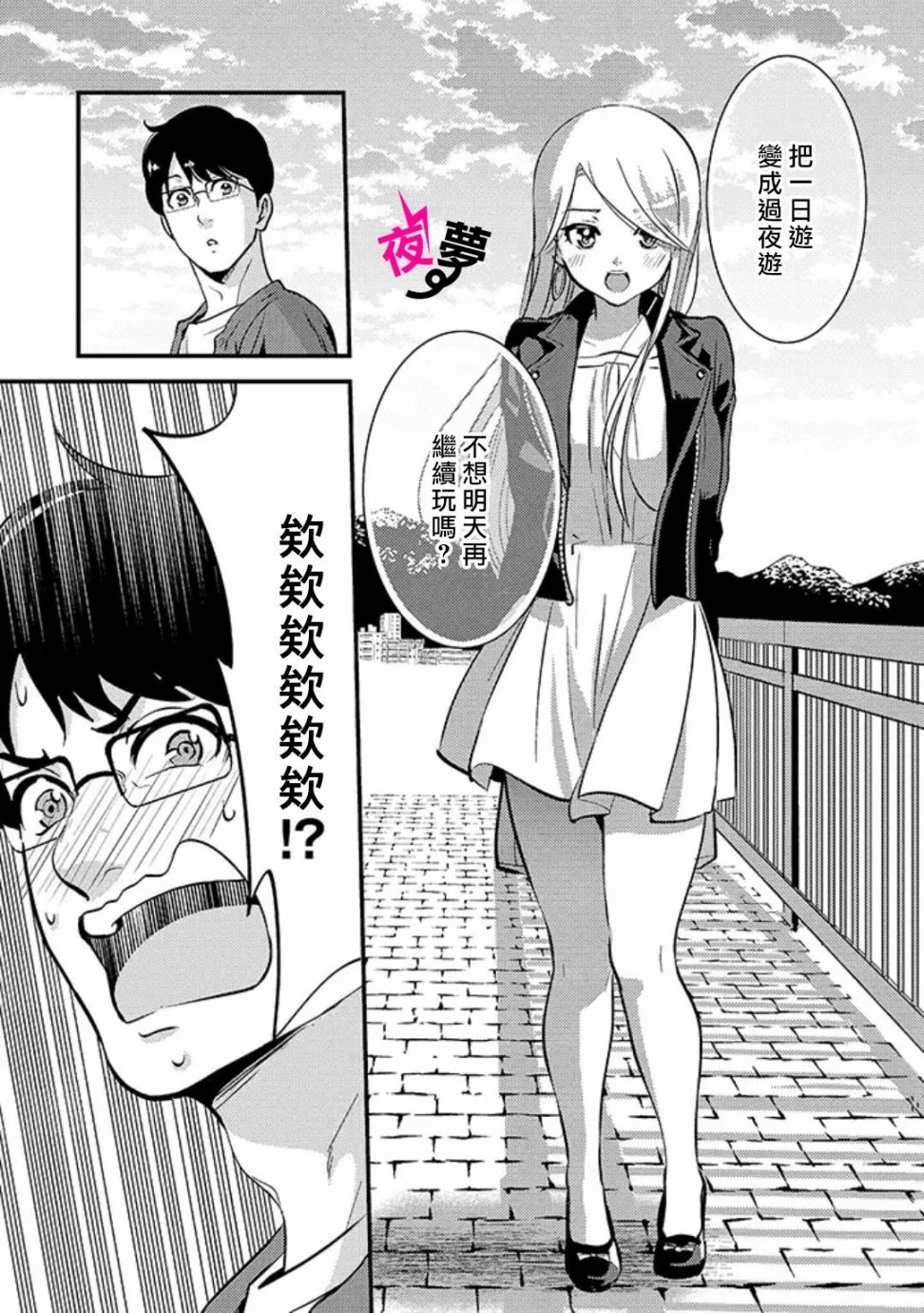 《路人上班族和不良女高中生》漫画最新章节第31话免费下拉式在线观看章节第【13】张图片