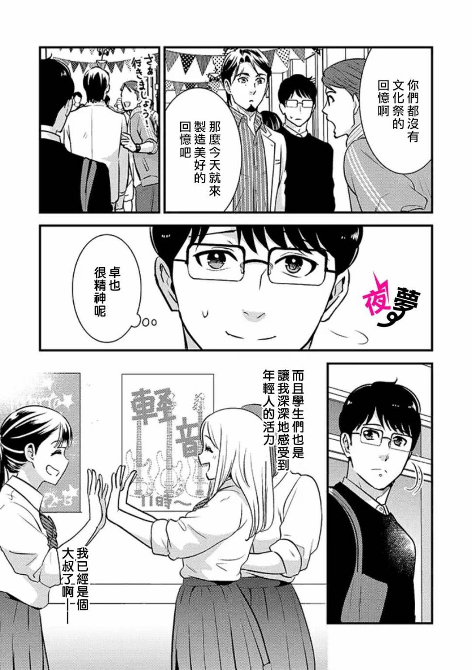 《路人上班族和不良女高中生》漫画最新章节第26话免费下拉式在线观看章节第【8】张图片