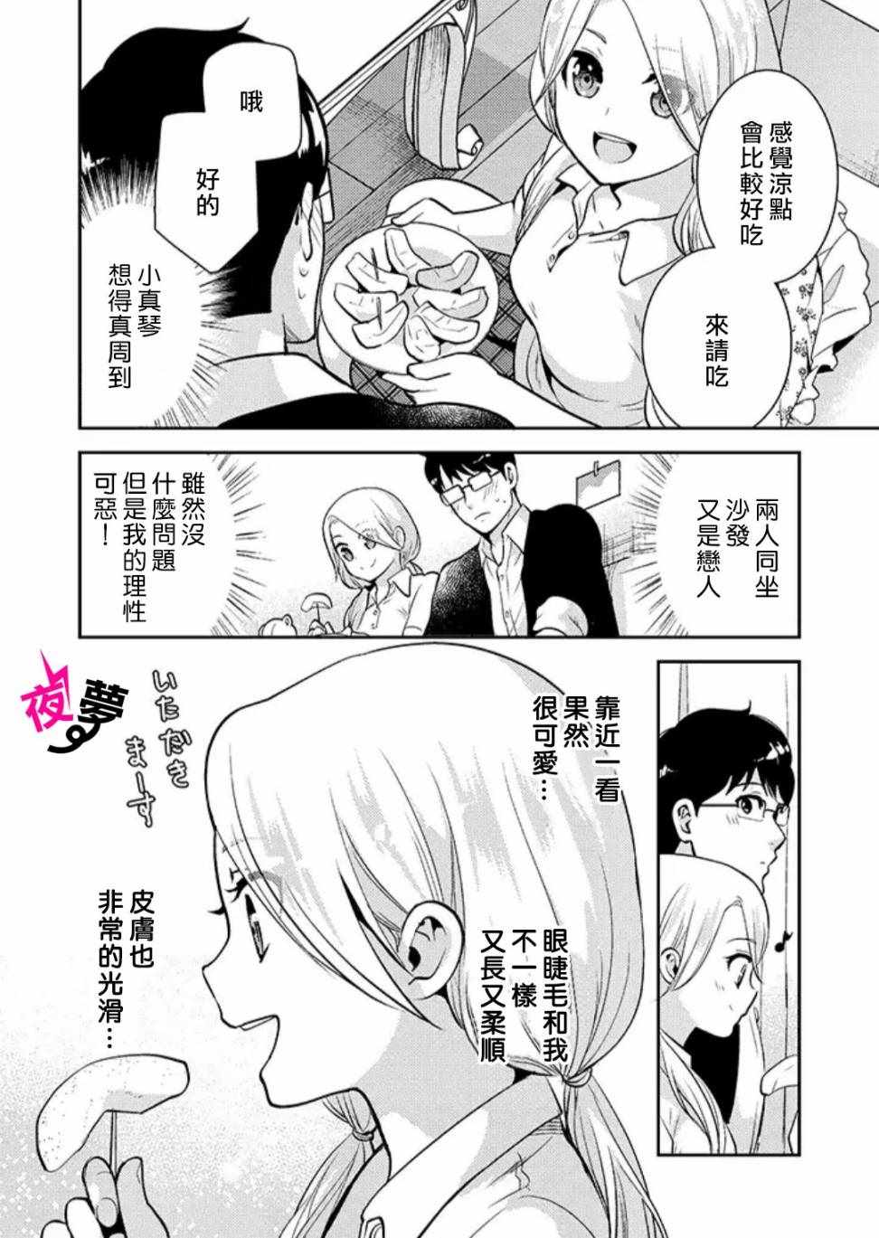 《路人上班族和不良女高中生》漫画最新章节第22话免费下拉式在线观看章节第【12】张图片