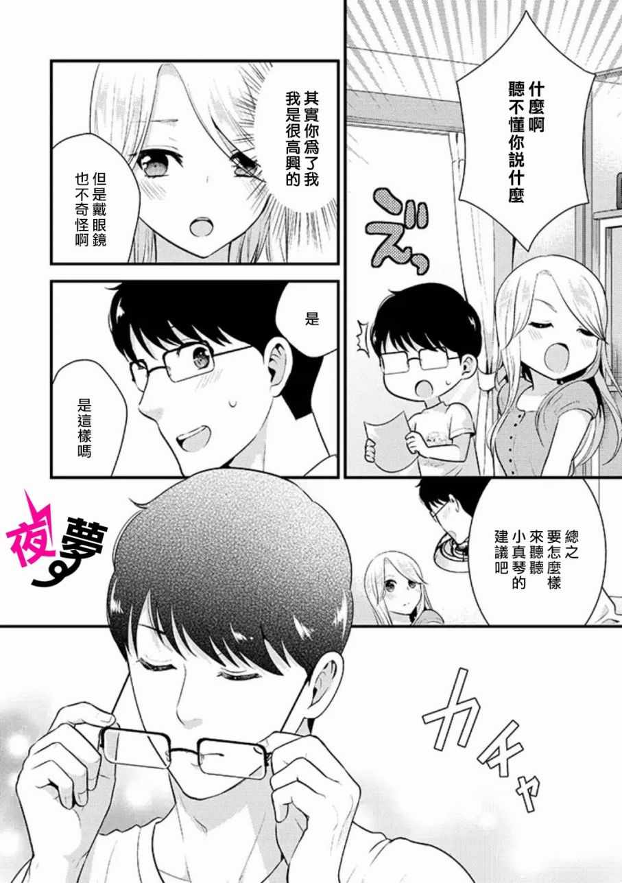 《路人上班族和不良女高中生》漫画最新章节上班族和女高中生 特别篇02免费下拉式在线观看章节第【2】张图片