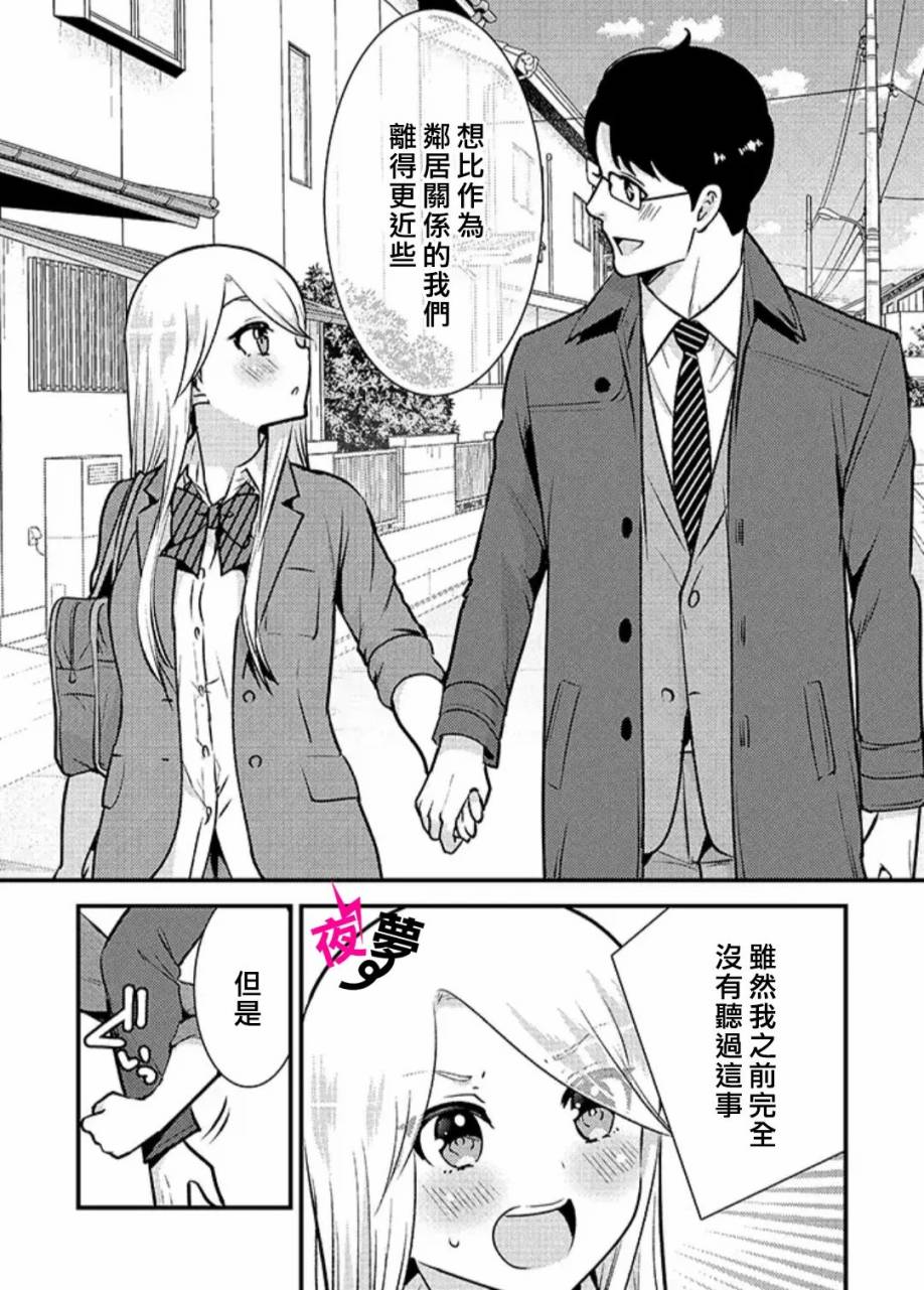 《路人上班族和不良女高中生》漫画最新章节第35话免费下拉式在线观看章节第【18】张图片