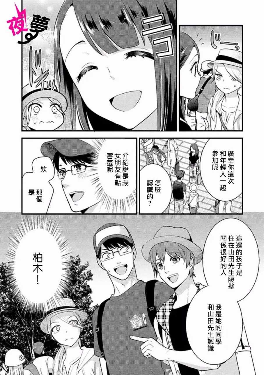 《路人上班族和不良女高中生》漫画最新章节第15话免费下拉式在线观看章节第【3】张图片