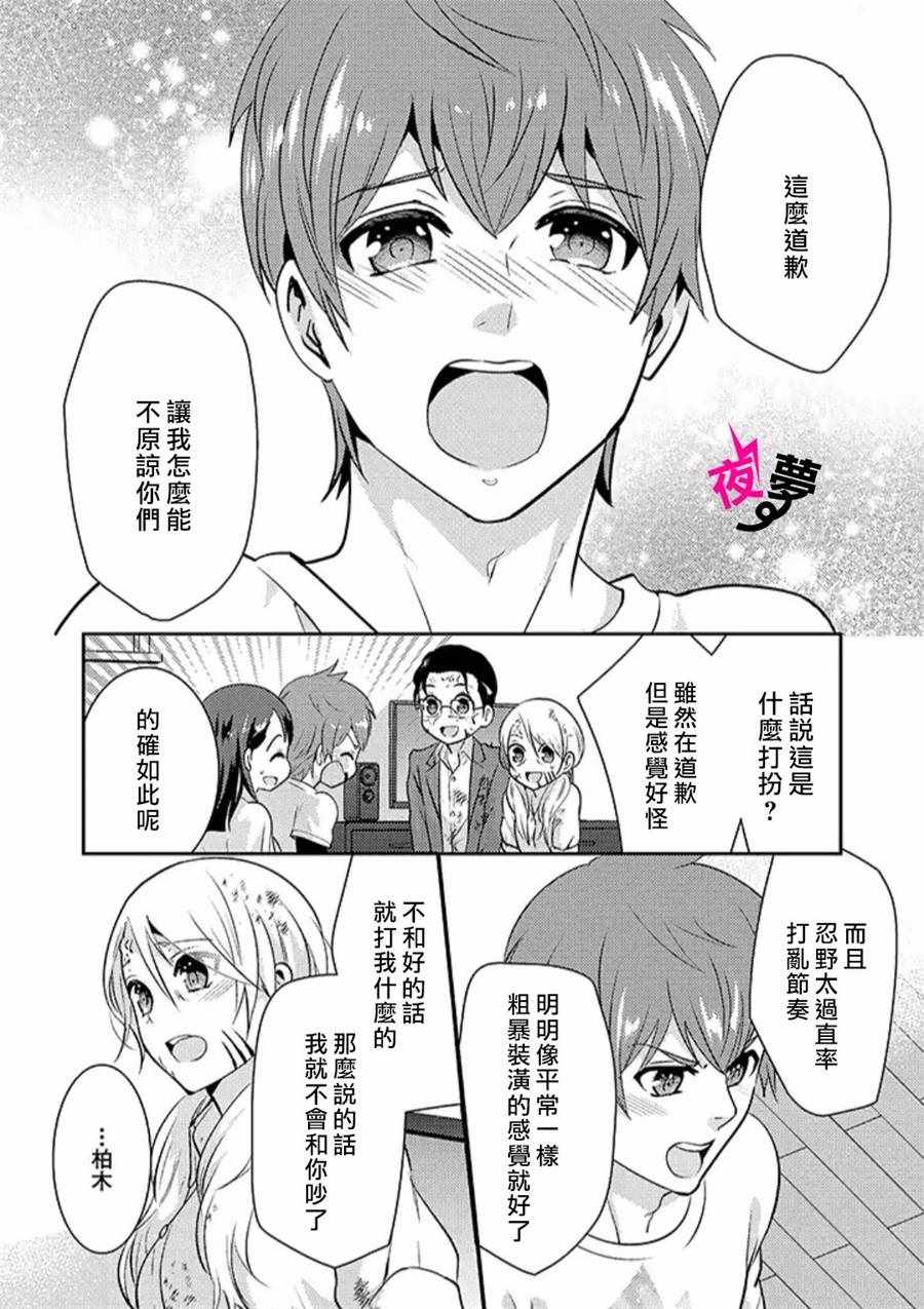 《路人上班族和不良女高中生》漫画最新章节第20话免费下拉式在线观看章节第【13】张图片