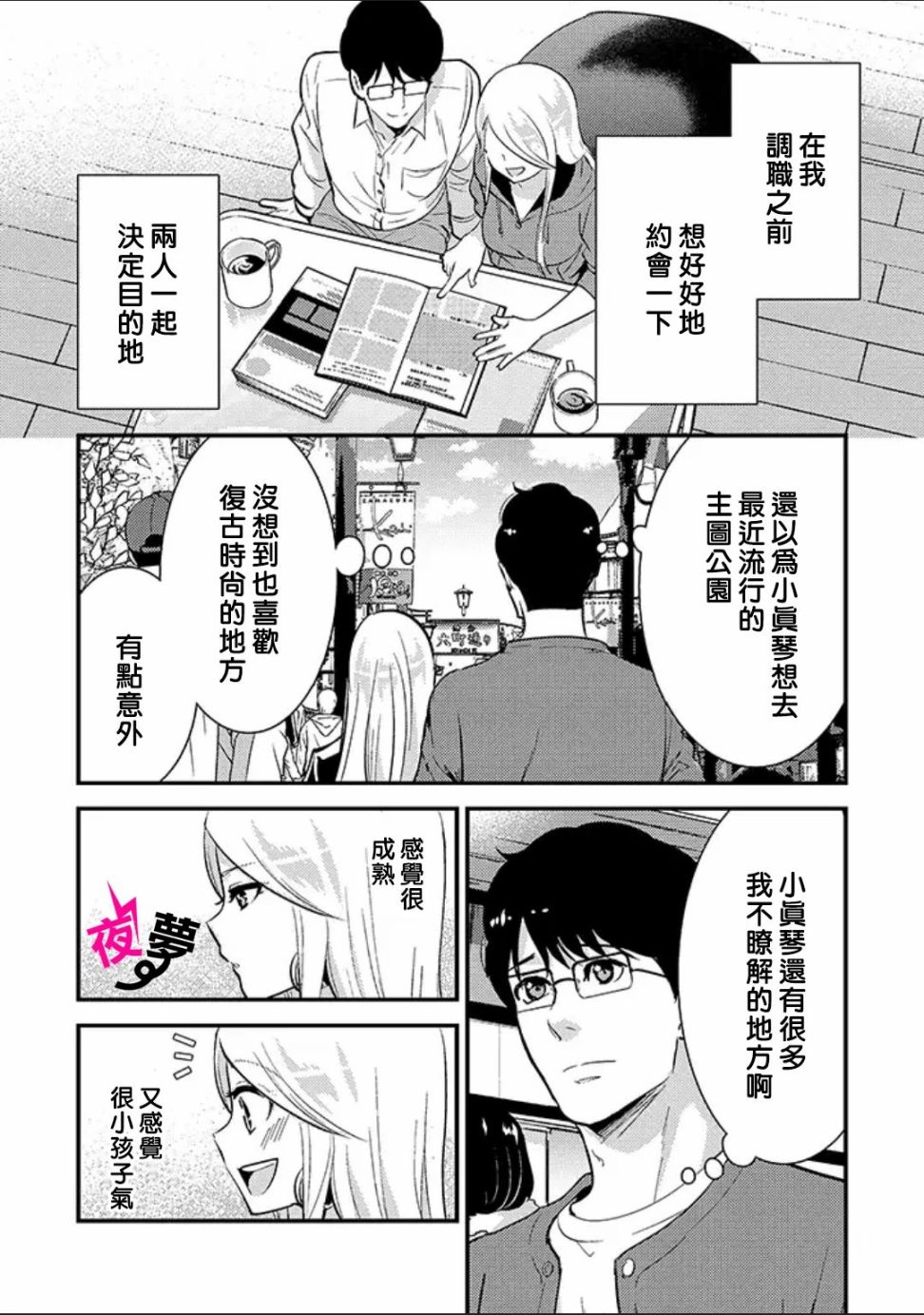 《路人上班族和不良女高中生》漫画最新章节第31话免费下拉式在线观看章节第【3】张图片