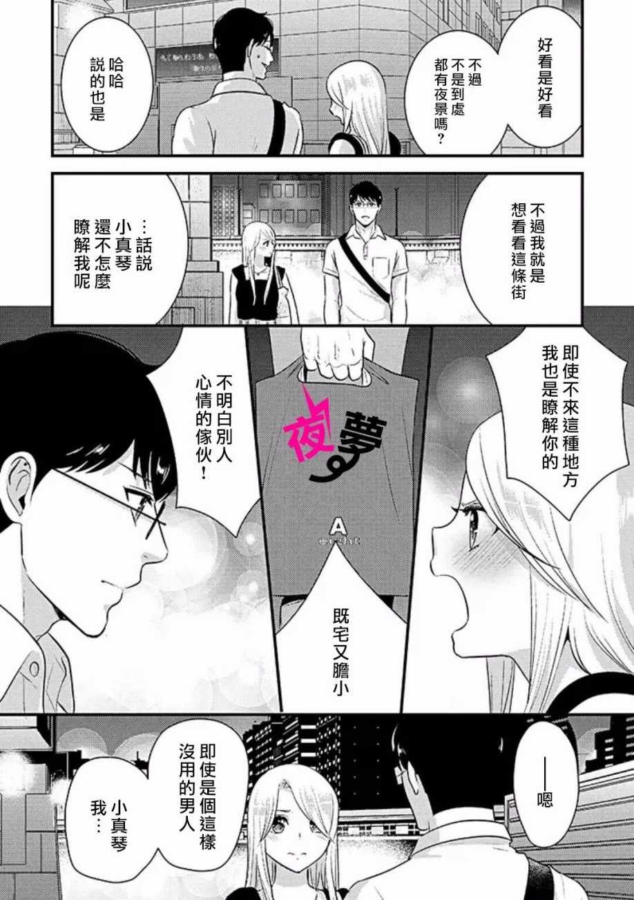 《路人上班族和不良女高中生》漫画最新章节第13话免费下拉式在线观看章节第【9】张图片