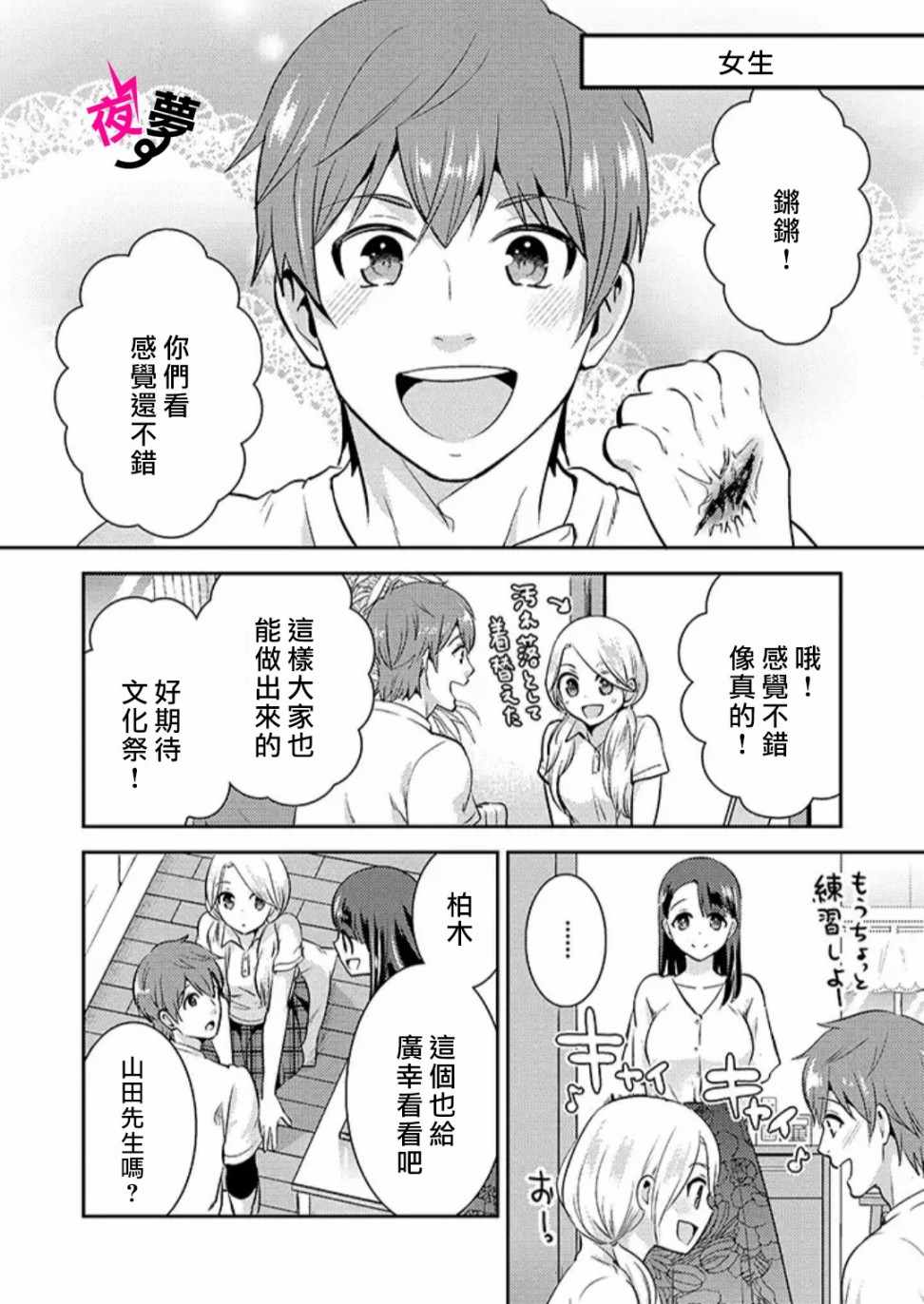 《路人上班族和不良女高中生》漫画最新章节第21话免费下拉式在线观看章节第【6】张图片