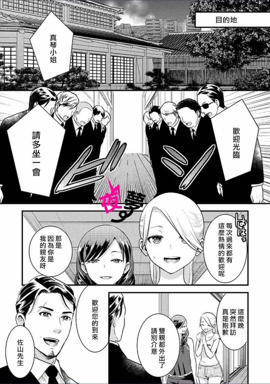 《路人上班族和不良女高中生》漫画最新章节第11话免费下拉式在线观看章节第【6】张图片