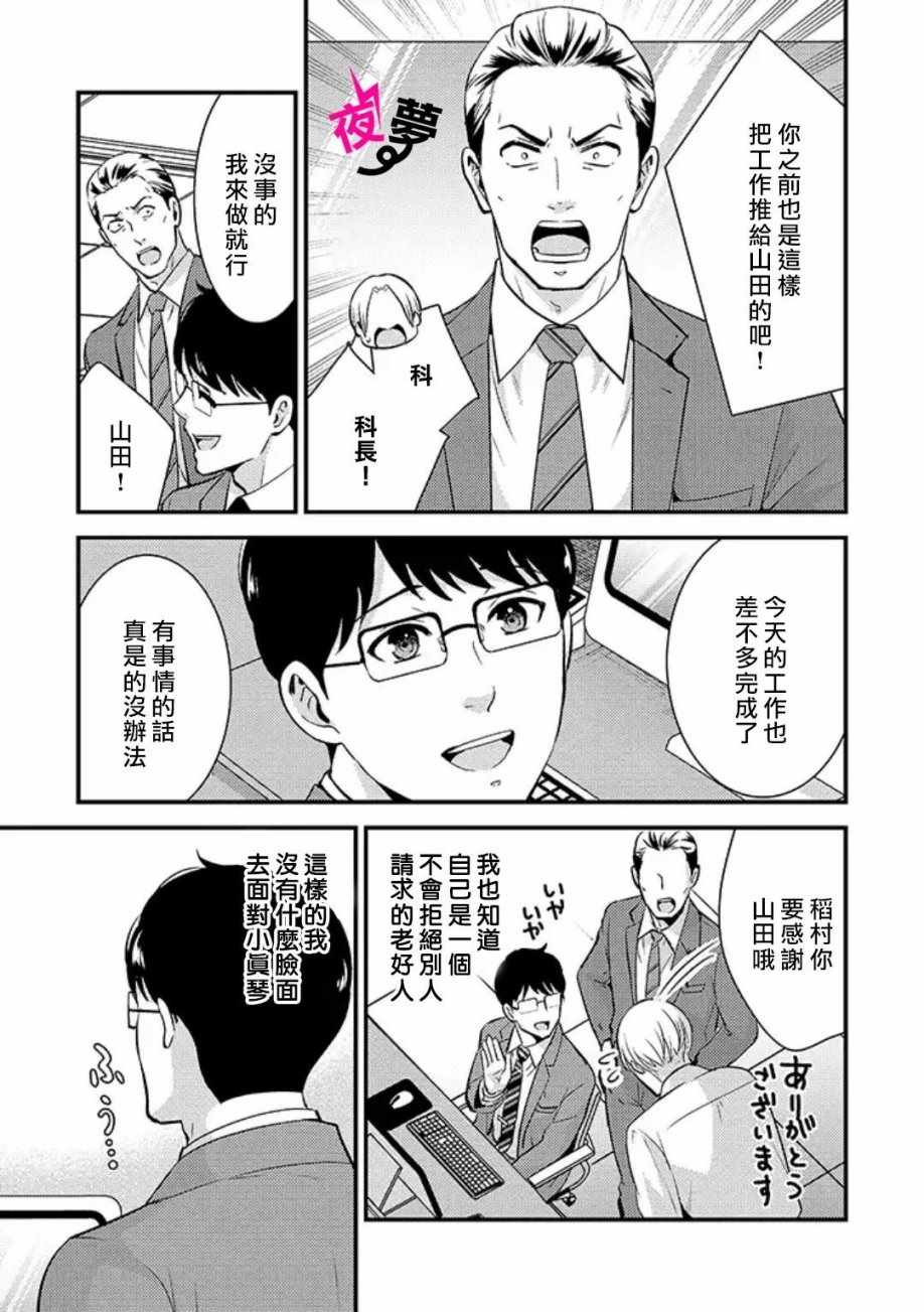 《路人上班族和不良女高中生》漫画最新章节第23话免费下拉式在线观看章节第【4】张图片