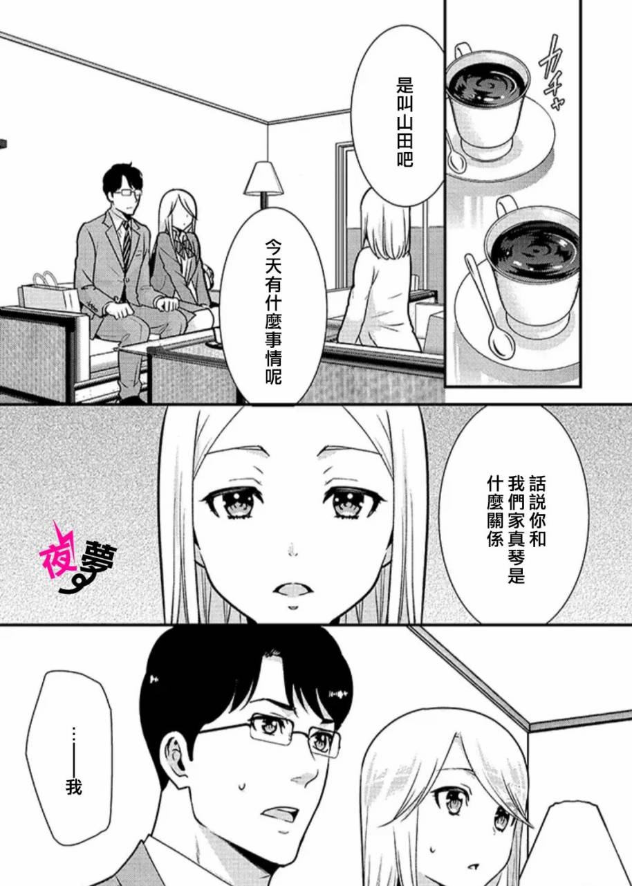 《路人上班族和不良女高中生》漫画最新章节第35话免费下拉式在线观看章节第【10】张图片