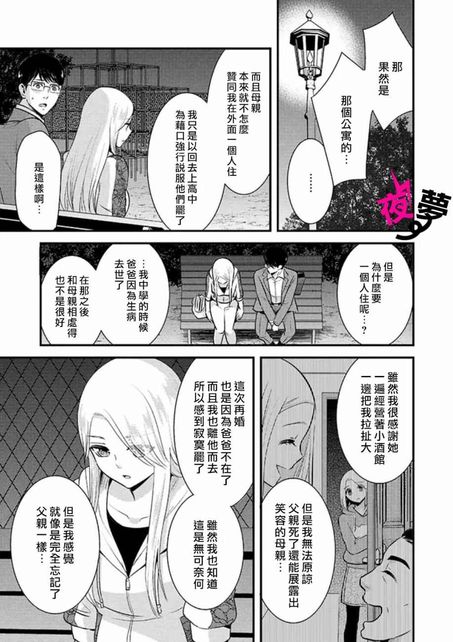 《路人上班族和不良女高中生》漫画最新章节第6话免费下拉式在线观看章节第【11】张图片