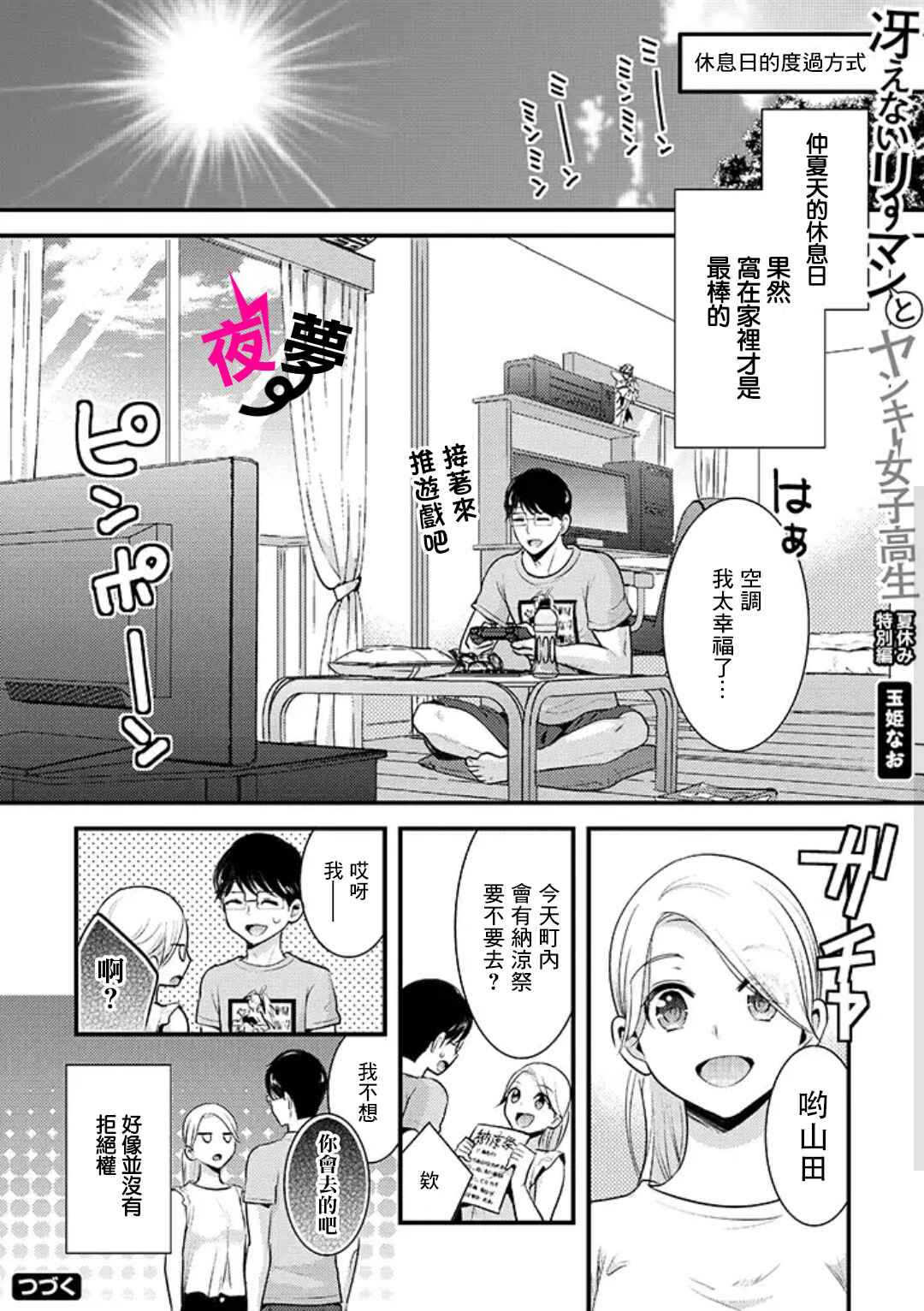 《路人上班族和不良女高中生》漫画最新章节上班族和女高中生 特别篇免费下拉式在线观看章节第【1】张图片