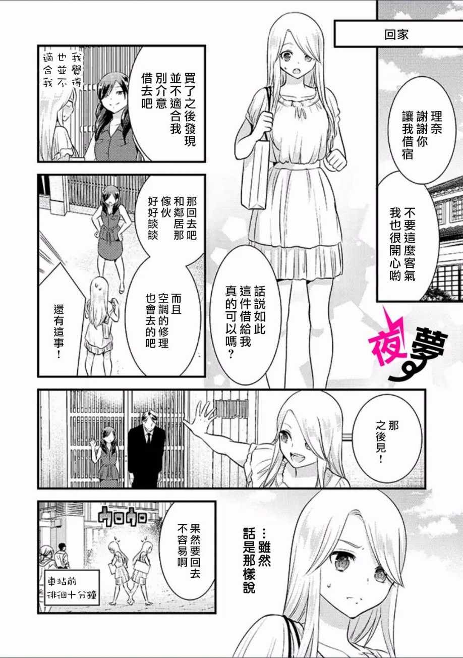 《路人上班族和不良女高中生》漫画最新章节第11话免费下拉式在线观看章节第【11】张图片