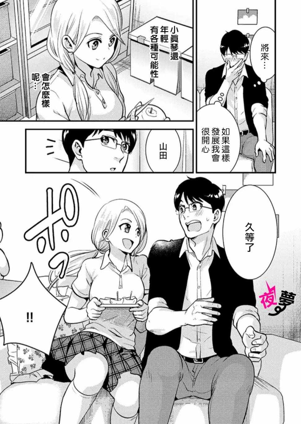 《路人上班族和不良女高中生》漫画最新章节第22话免费下拉式在线观看章节第【11】张图片