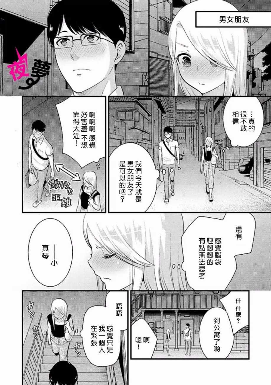 《路人上班族和不良女高中生》漫画最新章节第13话免费下拉式在线观看章节第【17】张图片