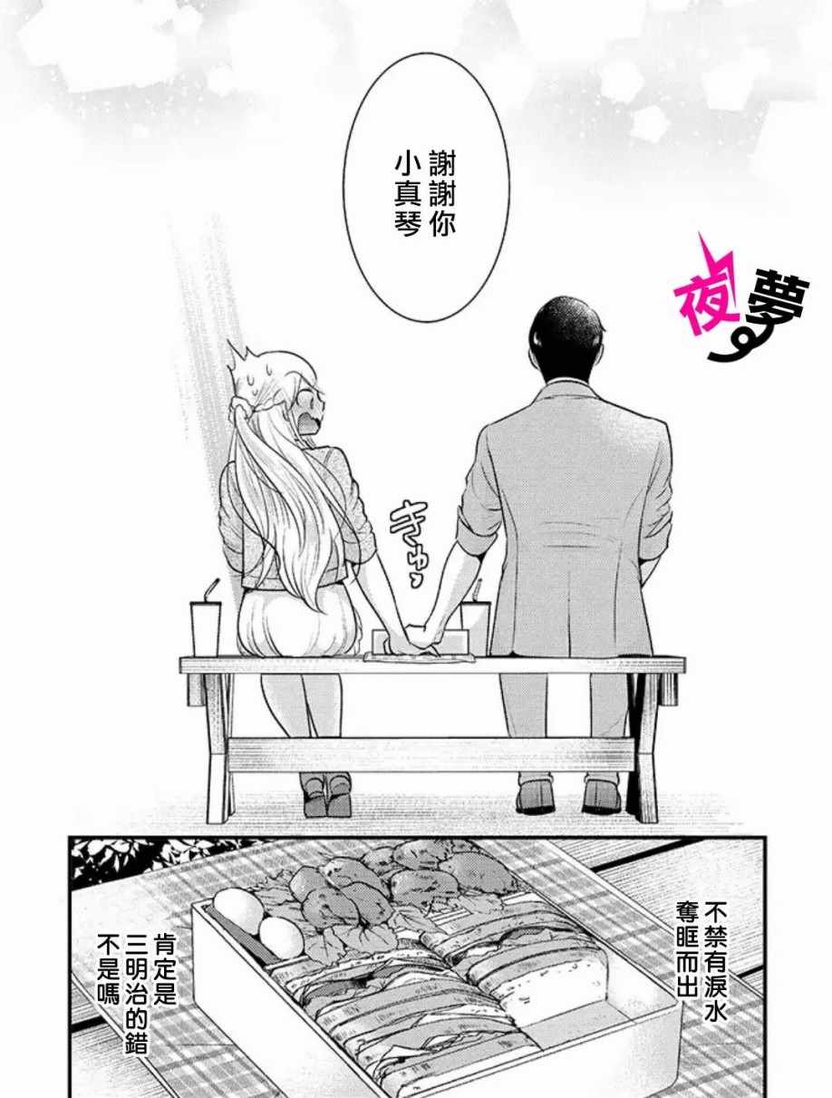 《路人上班族和不良女高中生》漫画最新章节第9话免费下拉式在线观看章节第【18】张图片