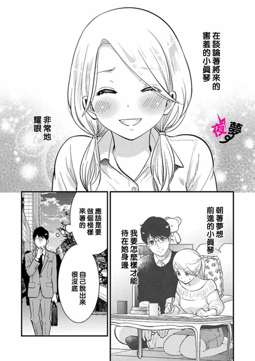 《路人上班族和不良女高中生》漫画最新章节第29话免费下拉式在线观看章节第【8】张图片