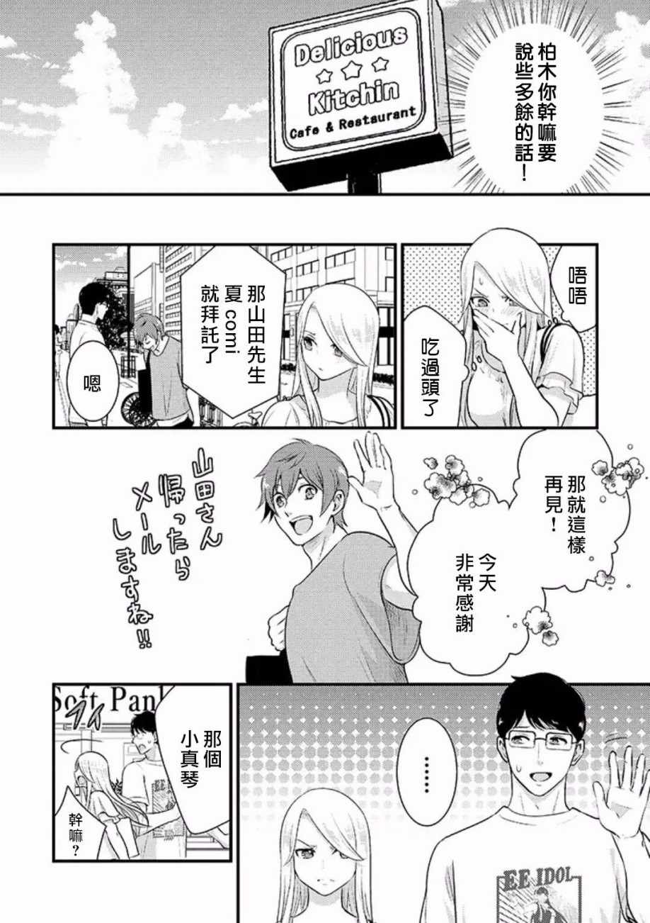 《路人上班族和不良女高中生》漫画最新章节第12话免费下拉式在线观看章节第【14】张图片