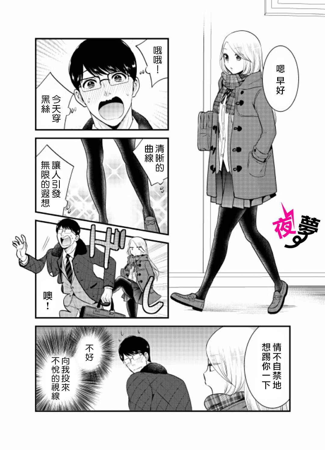 《路人上班族和不良女高中生》漫画最新章节上班族和女高中生 番外01免费下拉式在线观看章节第【2】张图片