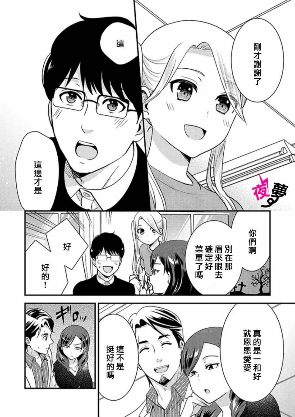 《路人上班族和不良女高中生》漫画最新章节第28话免费下拉式在线观看章节第【9】张图片