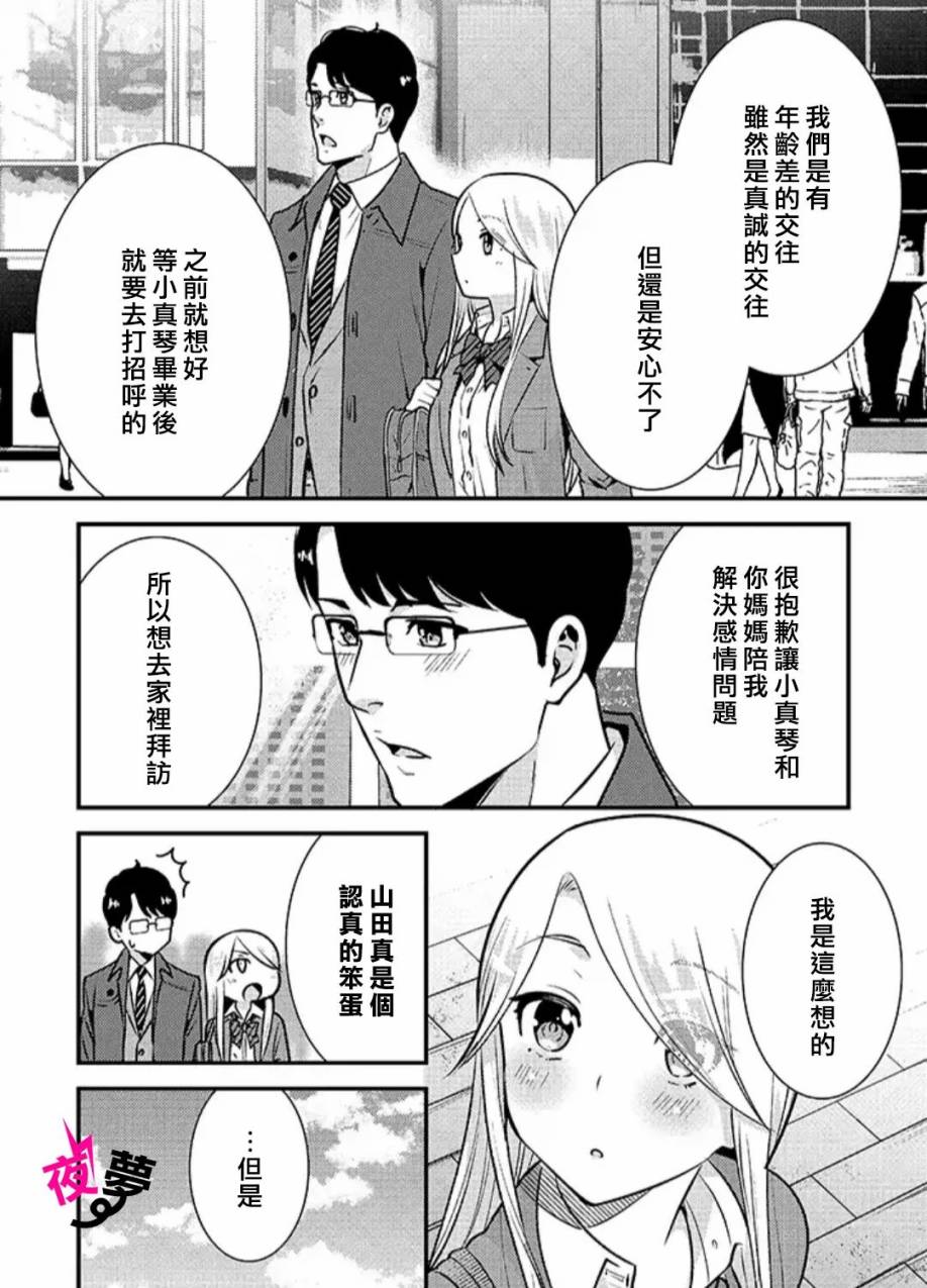 《路人上班族和不良女高中生》漫画最新章节第35话免费下拉式在线观看章节第【7】张图片