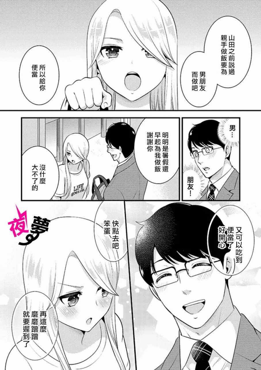 《路人上班族和不良女高中生》漫画最新章节上班族和女高中生 14上集免费下拉式在线观看章节第【3】张图片