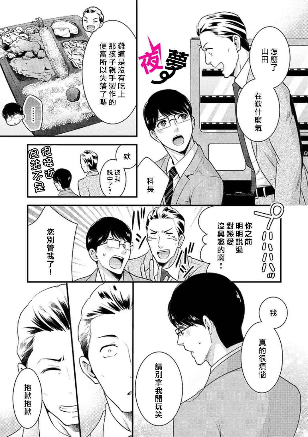 《路人上班族和不良女高中生》漫画最新章节第7话免费下拉式在线观看章节第【5】张图片