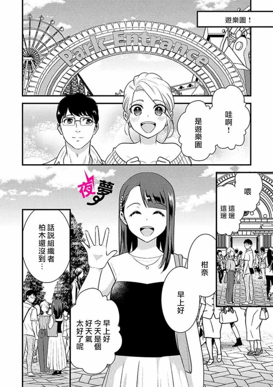 《路人上班族和不良女高中生》漫画最新章节第17话免费下拉式在线观看章节第【11】张图片