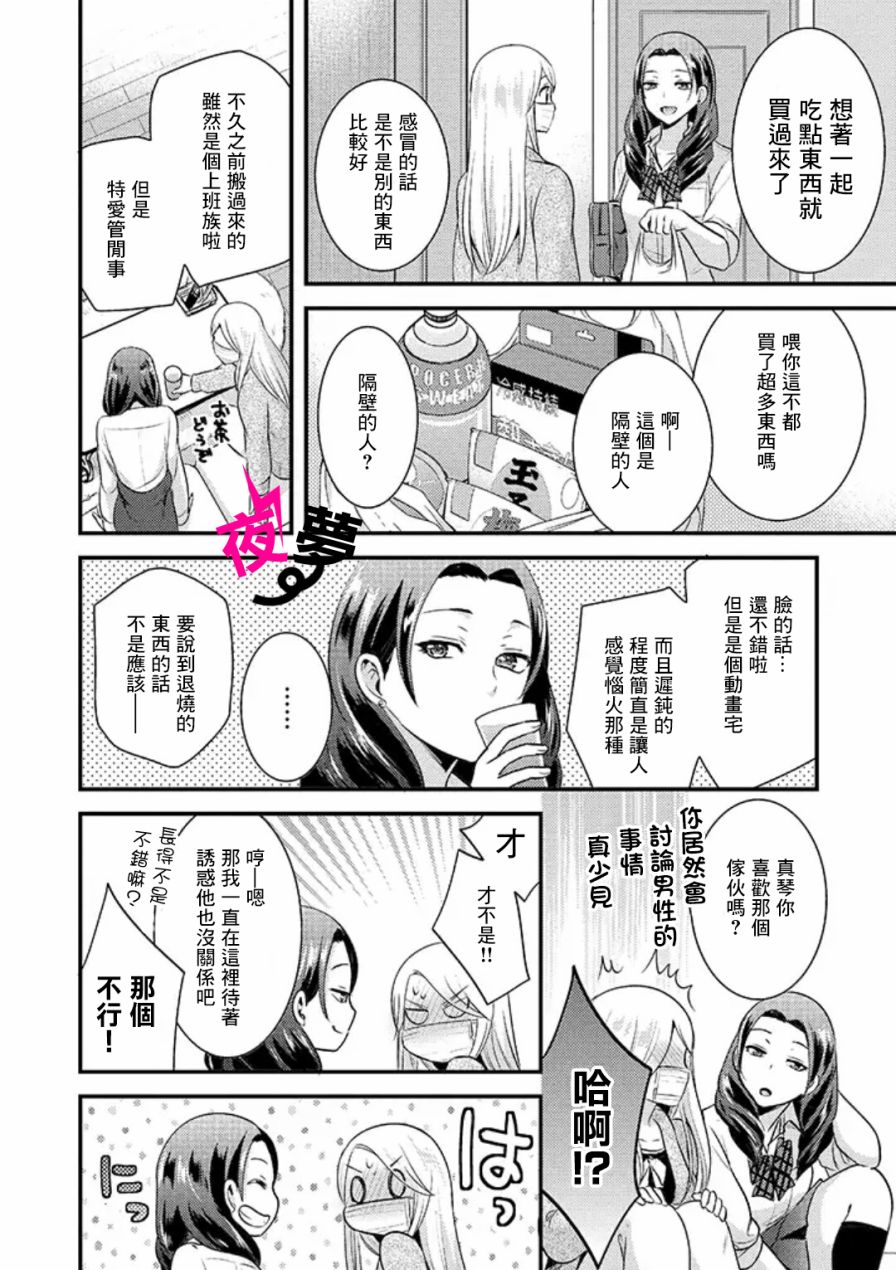 《路人上班族和不良女高中生》漫画最新章节第4话免费下拉式在线观看章节第【10】张图片